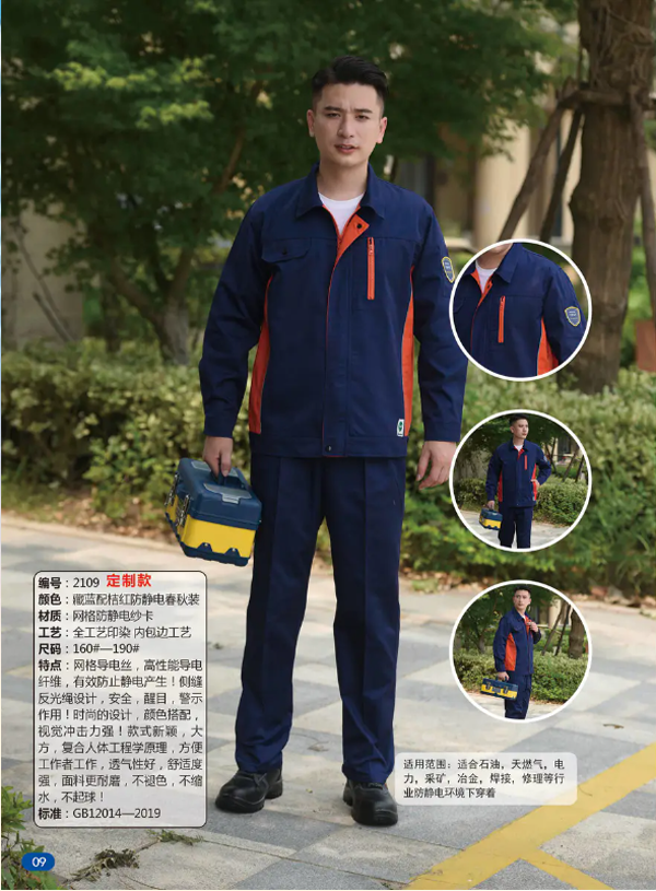 防静电工作服厂家.png