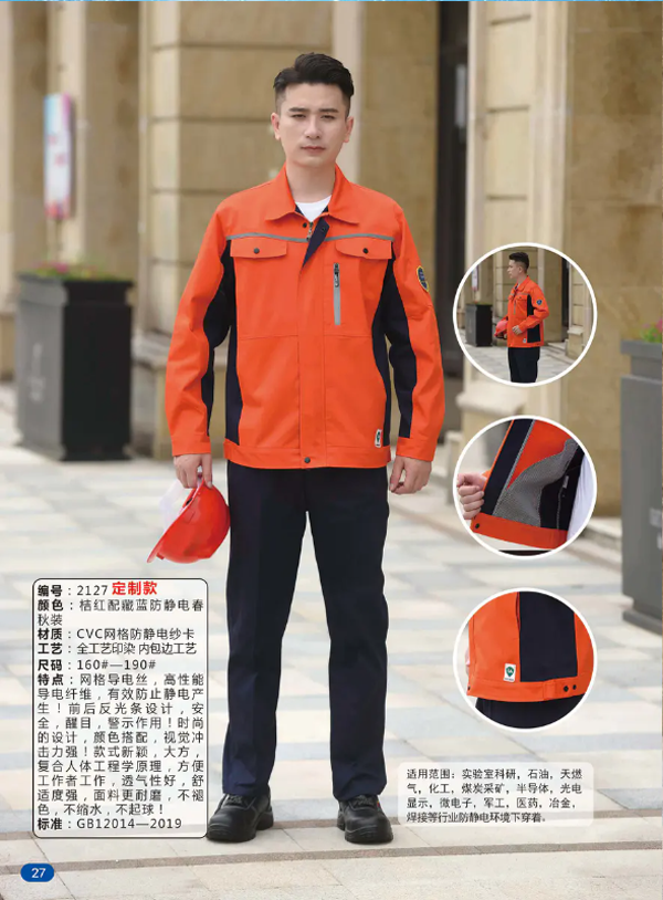 西安防静电工服.png