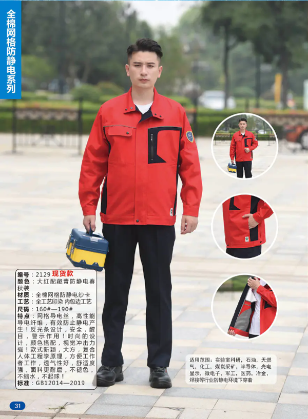 西安防静电工服定制.png