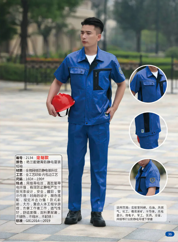 西安防静电工作服.png