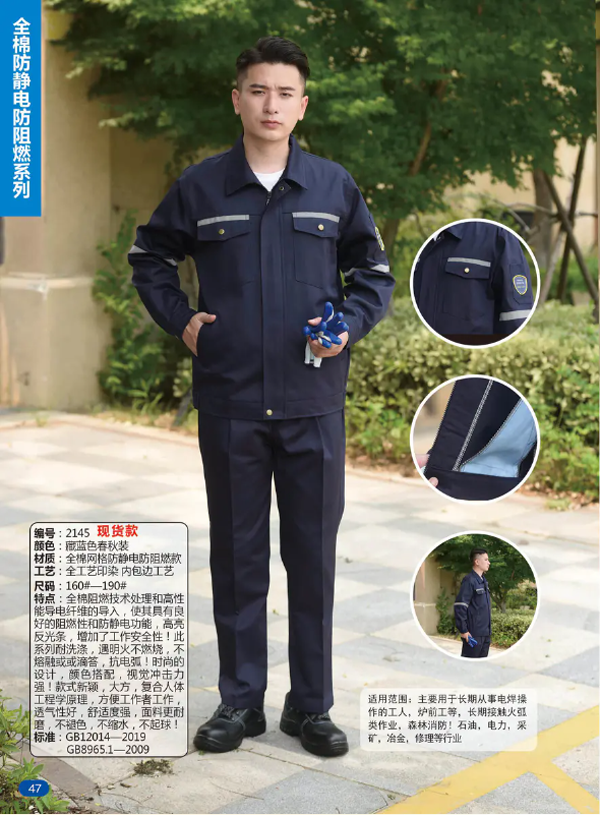 西安阻燃工作服.png