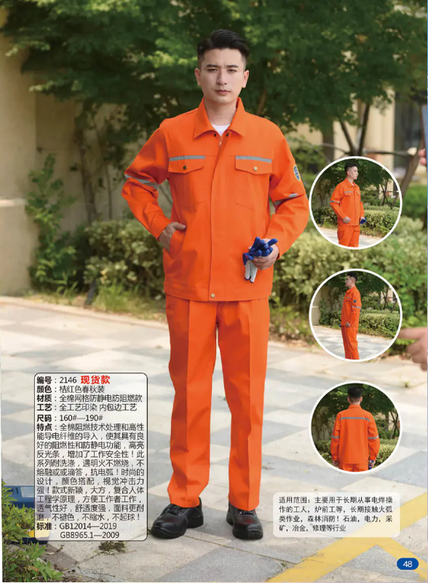 西安防阻燃工作服.png