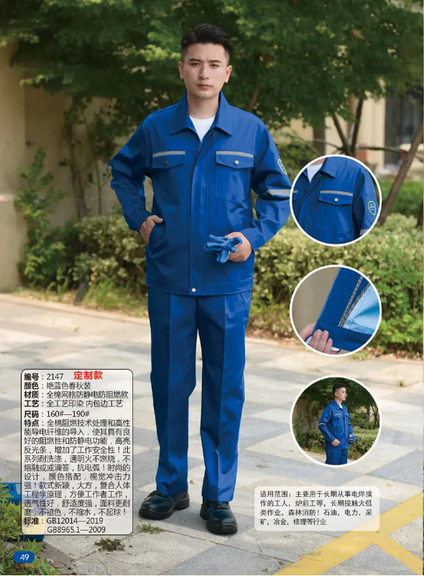 西安防阻燃工作服.png