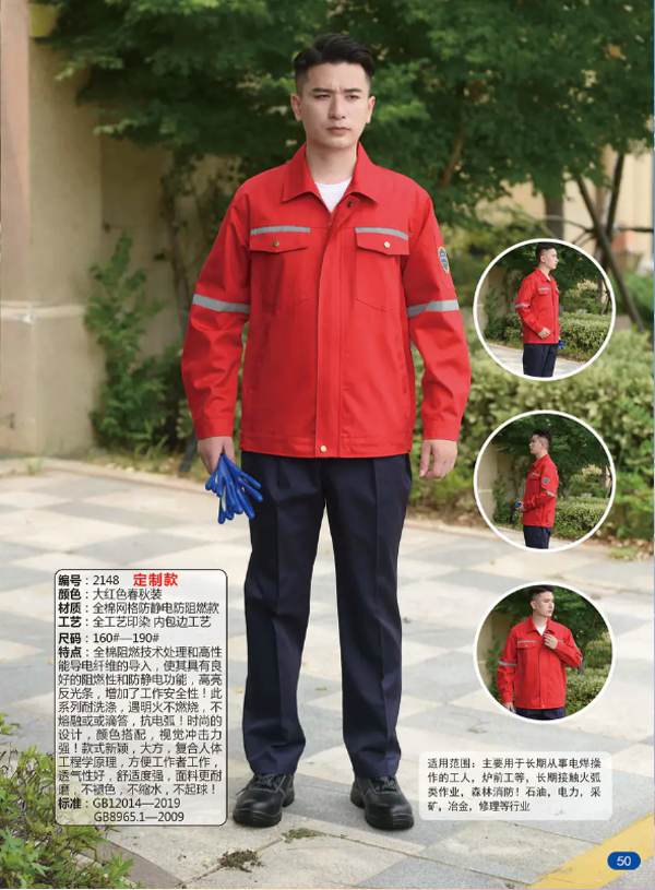 西安防阻燃工作服.png