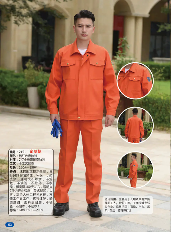 咸阳防阻燃工作服.png