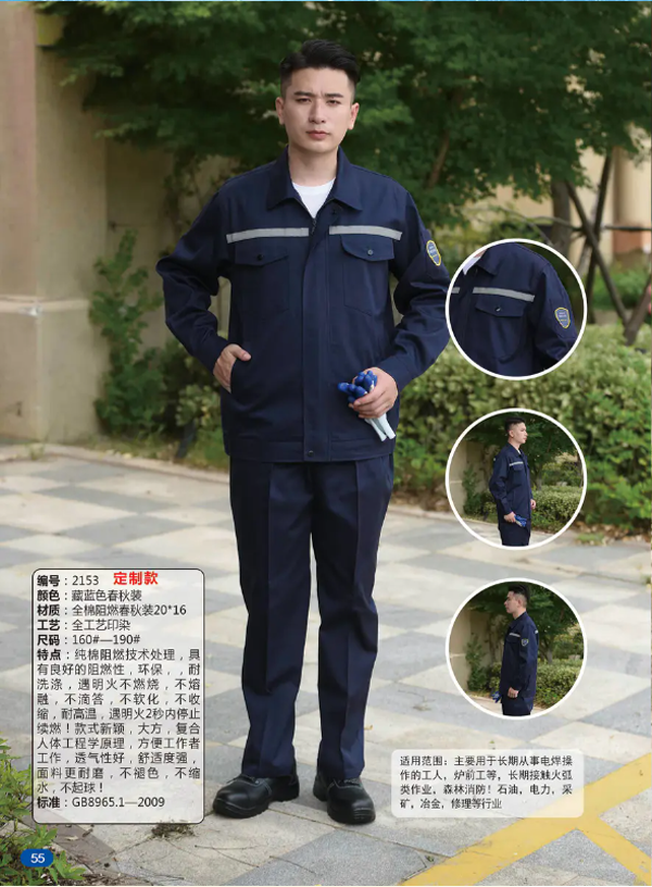 西安防阻燃工服服.png