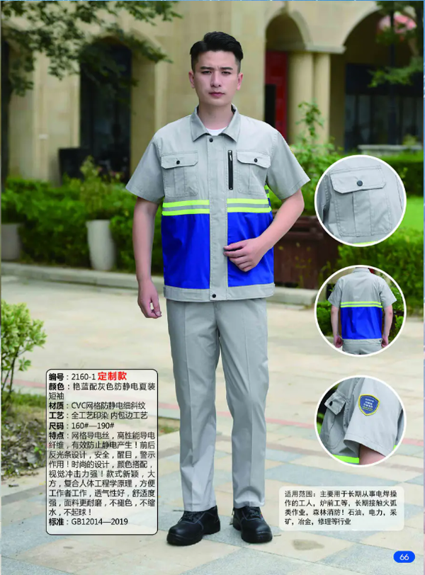 渭南防静电工服定做.png