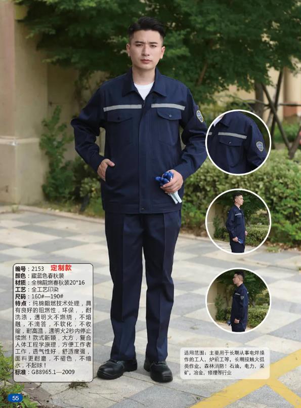 西安阻燃工服.jpg